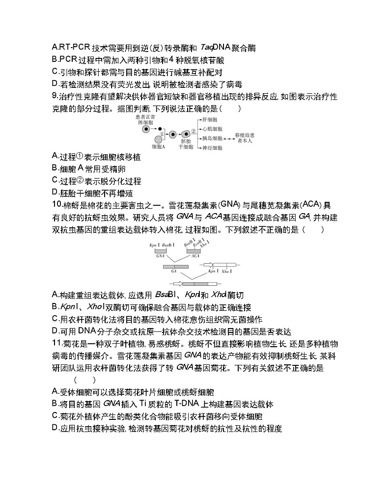 第3、4章达标检测-2022版生物选择性必修3人教版（2019） 同步练习 （Word含解析）03