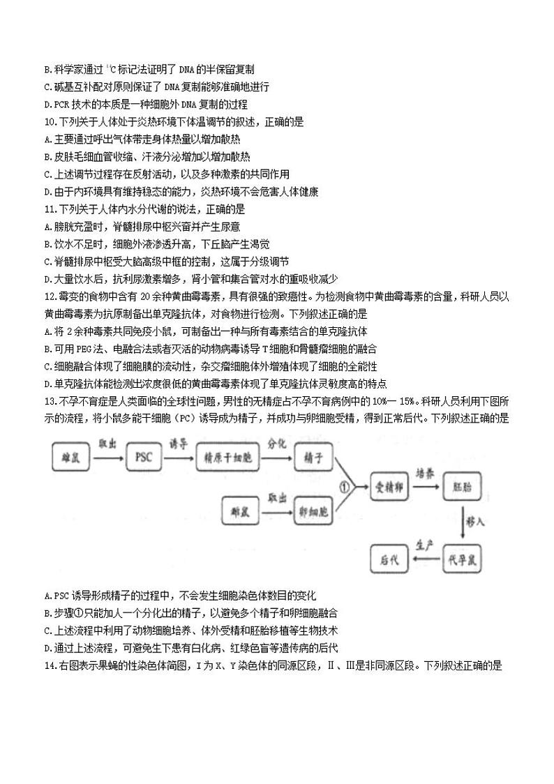 福建省四地市（厦门、南平、宁德、龙岩）2022届高中毕业班第一次质量检测（一模）生物试题无答案03
