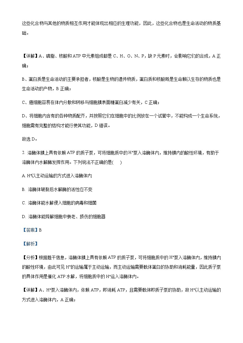 北京市丰台区2021—2022学年高三上学期期末生物试题02