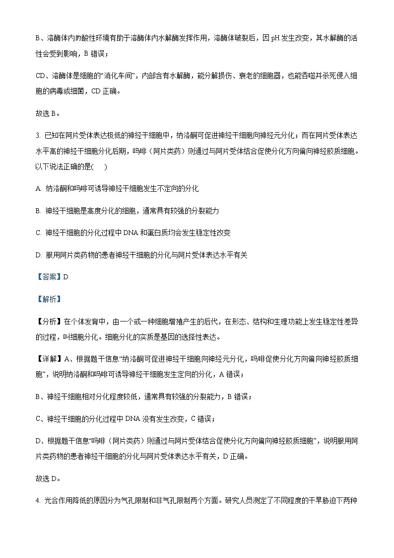 北京市丰台区2021—2022学年高三上学期期末生物试题03