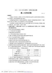 山东省济宁市2021-2022学年高二上学期期末考试生物PDF版含答案