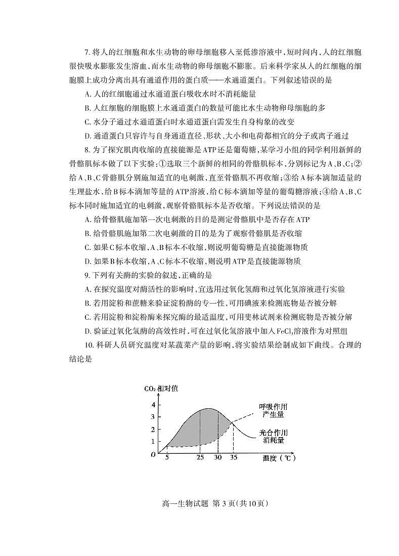 山东省泰安市2021-2022学年高一上学期期末考试生物PDF版含答案03