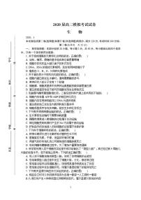 江苏省苏北四市（徐州、淮安、连云港、宿迁）2020届高三第一次调研考试（期末考试）生物试题含答案