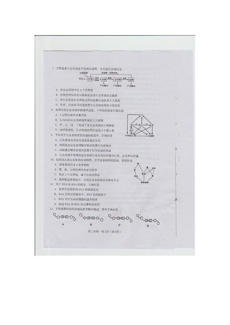 2017-2018学年福建省龙岩市一级达标学校高二上学期期末教学质量检查 生物 PDF版练习题第2页