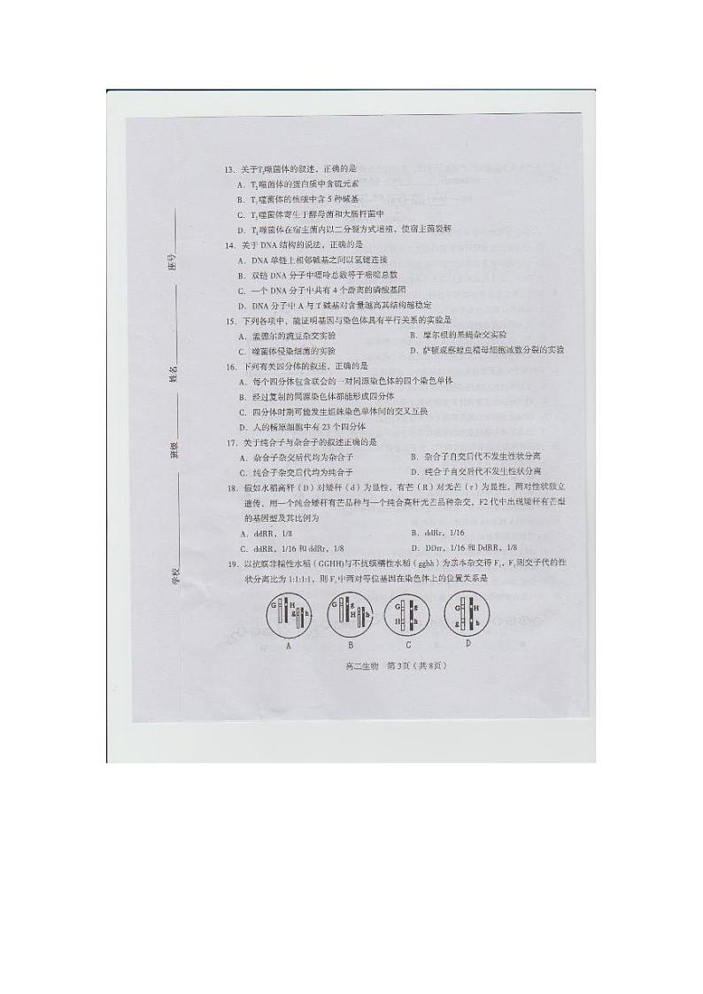 2017-2018学年福建省龙岩市一级达标学校高二上学期期末教学质量检查 生物 PDF版练习题第3页
