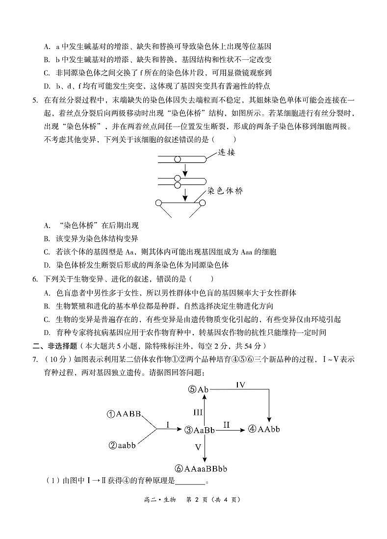 2021-2022学年四川省广安市岳池县高二上学期期中考试生物试题（PDF版含答案）02