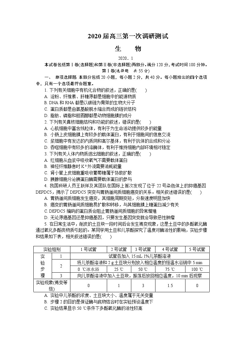 江苏省南通市、泰州市2020届高三上学期第一次调研考试生物试题含答案01