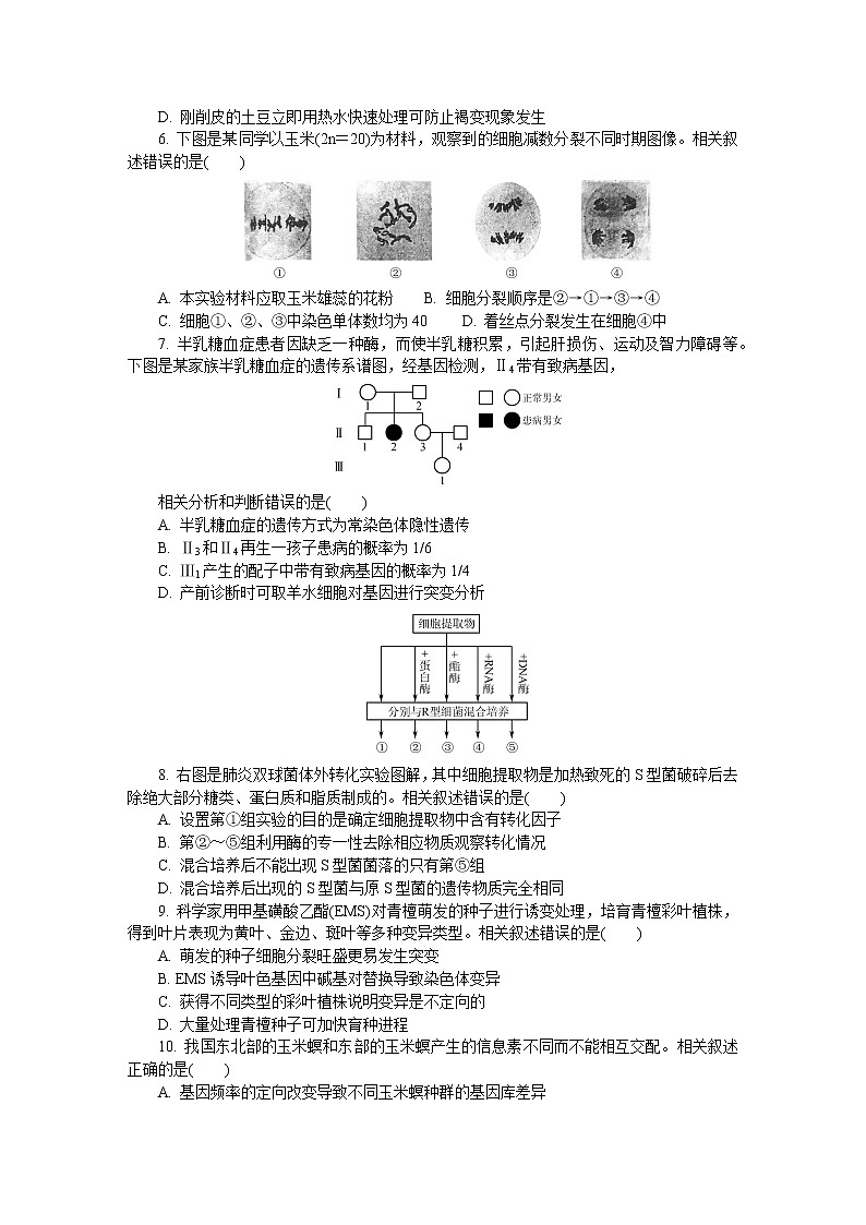 江苏省南通市、泰州市2020届高三上学期第一次调研考试生物试题含答案02