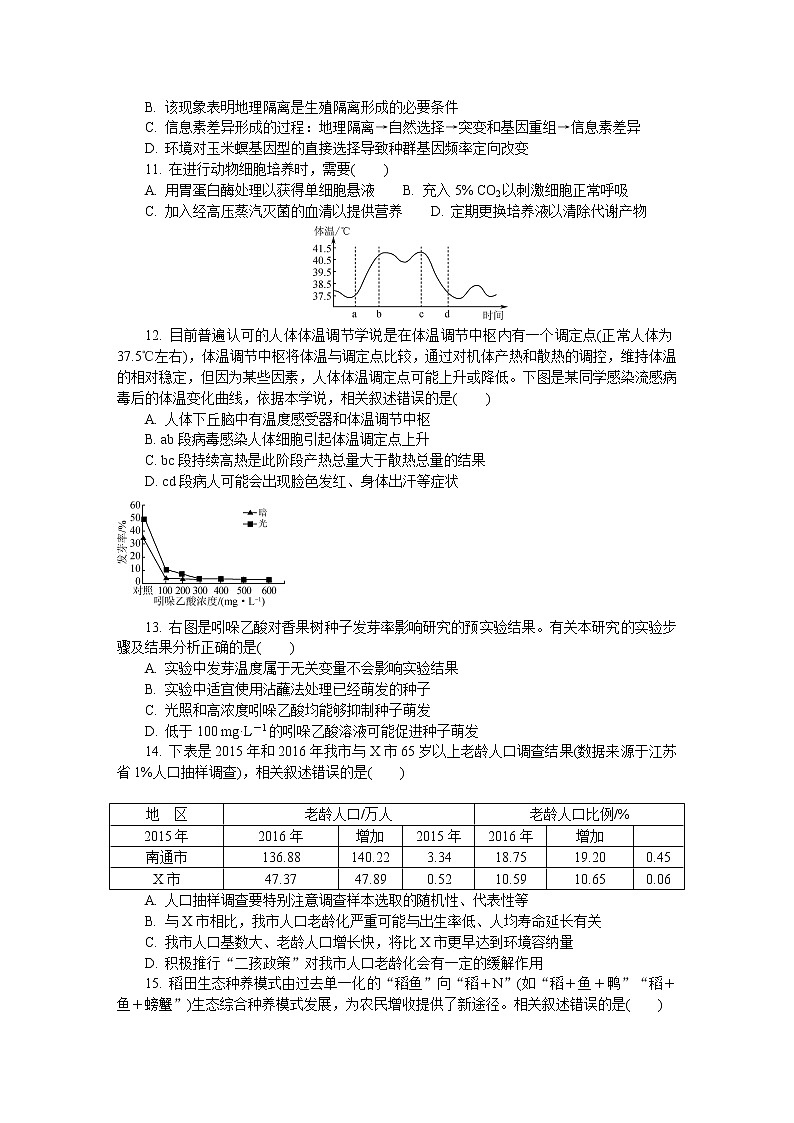 江苏省南通市、泰州市2020届高三上学期第一次调研考试生物试题含答案03
