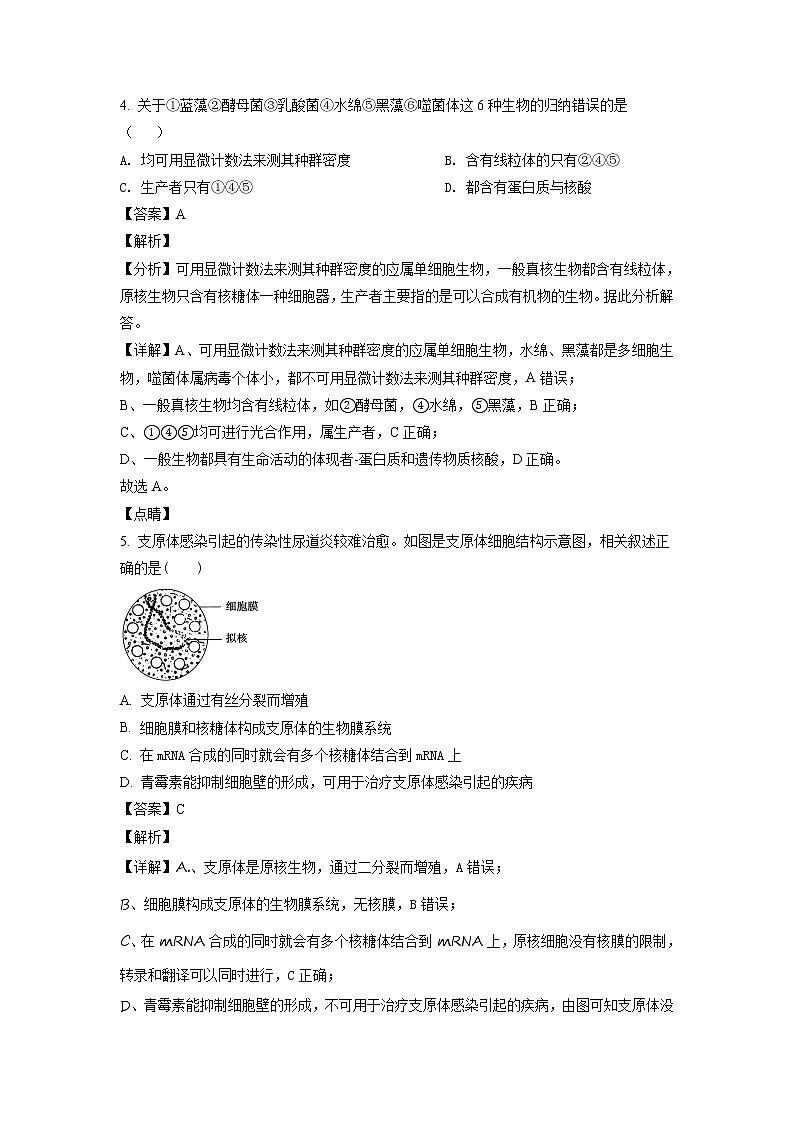 2022届重庆市八中高三上学期期中生物试题含解析03