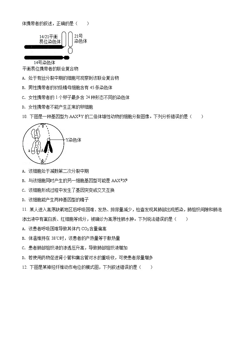 2022届河北省石家庄市高三上学期毕业班教学质量检测（一）生物试题（word版）第3页