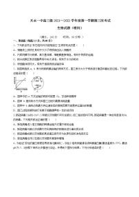 2022届甘肃省天水市一中高三上学期第三次考试生物（理）试题含答案