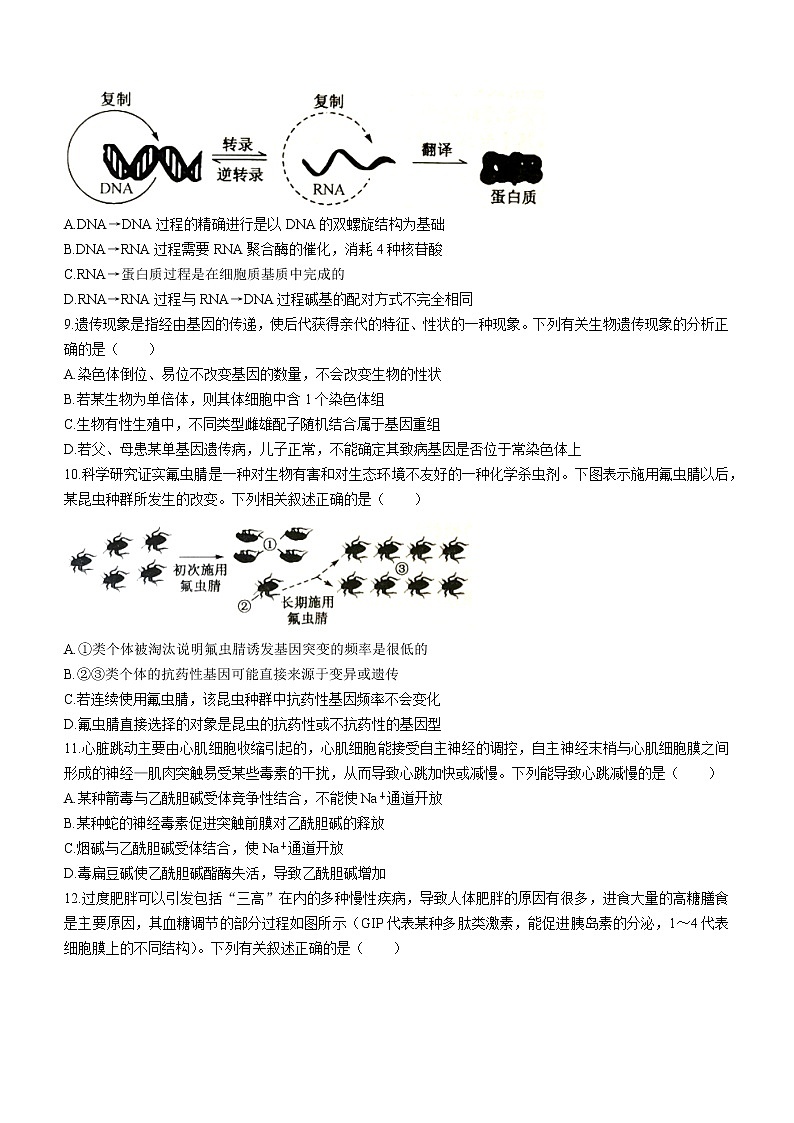 2022届辽宁省名校高三上学期第四次联合考试生物试题含解析第3页