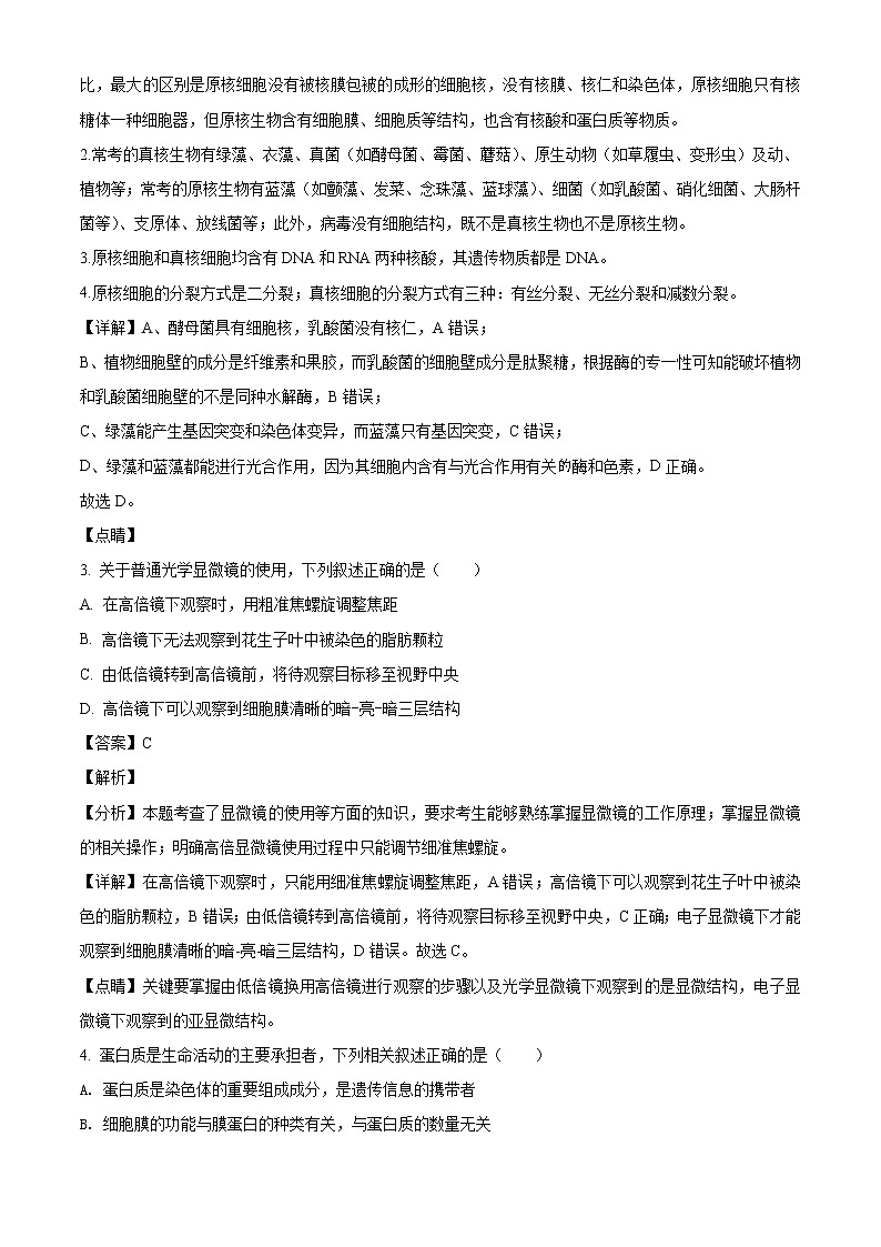 2022届河南省高三上学期阶段性大联考生物试题含解析02