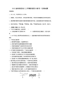 2022届河南省高三上学期阶段性大联考一生物试题含答案