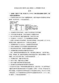 2022届河南省名校大联考高三上学期期中考试生物试题含答案