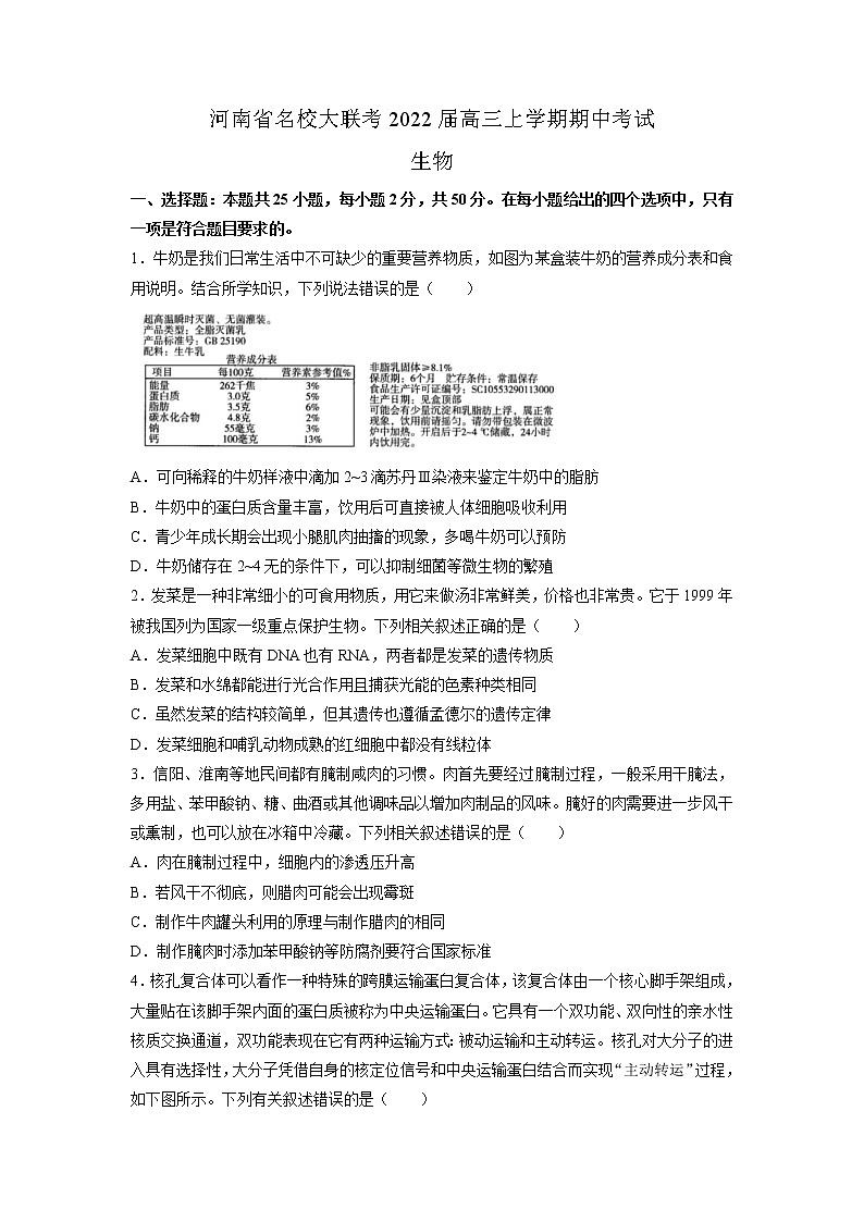 2022届河南省名校大联考高三上学期期中考试生物试题含答案01