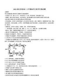 2022届江苏省高三上学期高考大联考生物试题含答案