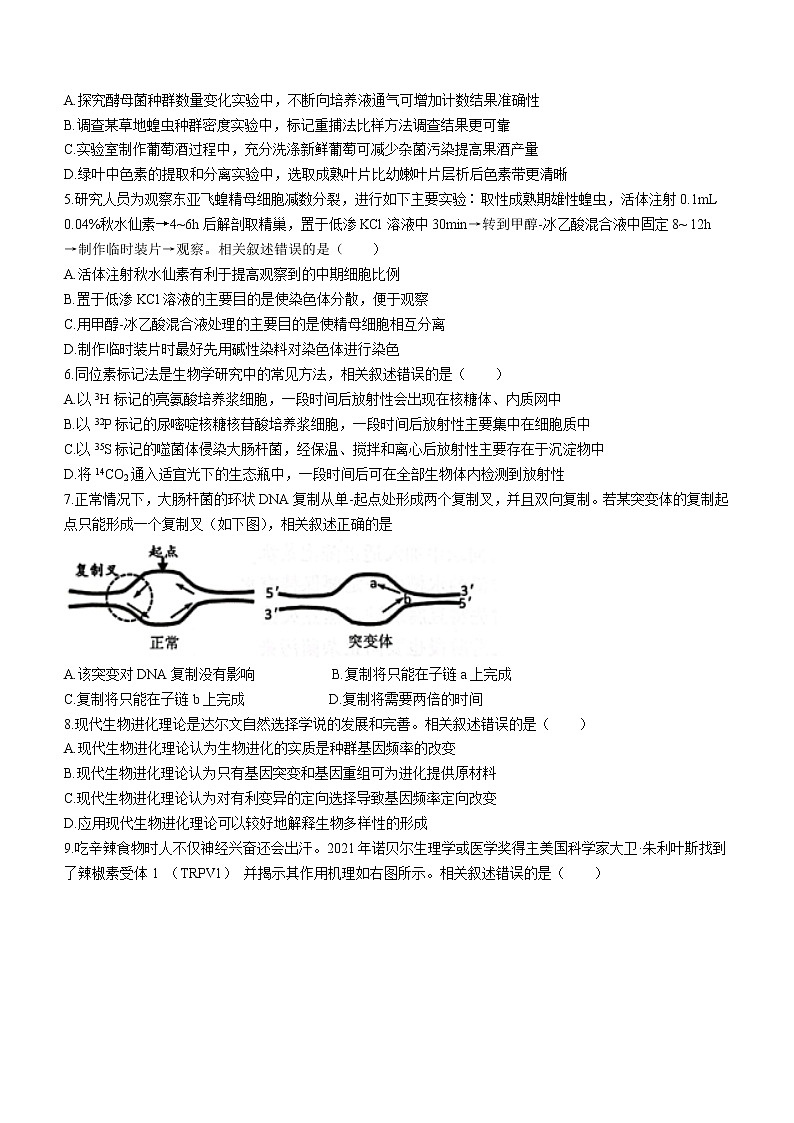 2022届江苏省高三上学期高考大联考生物试题含答案第2页