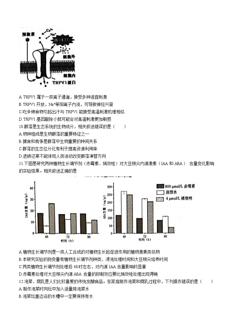 2022届江苏省高三上学期高考大联考生物试题含答案第3页