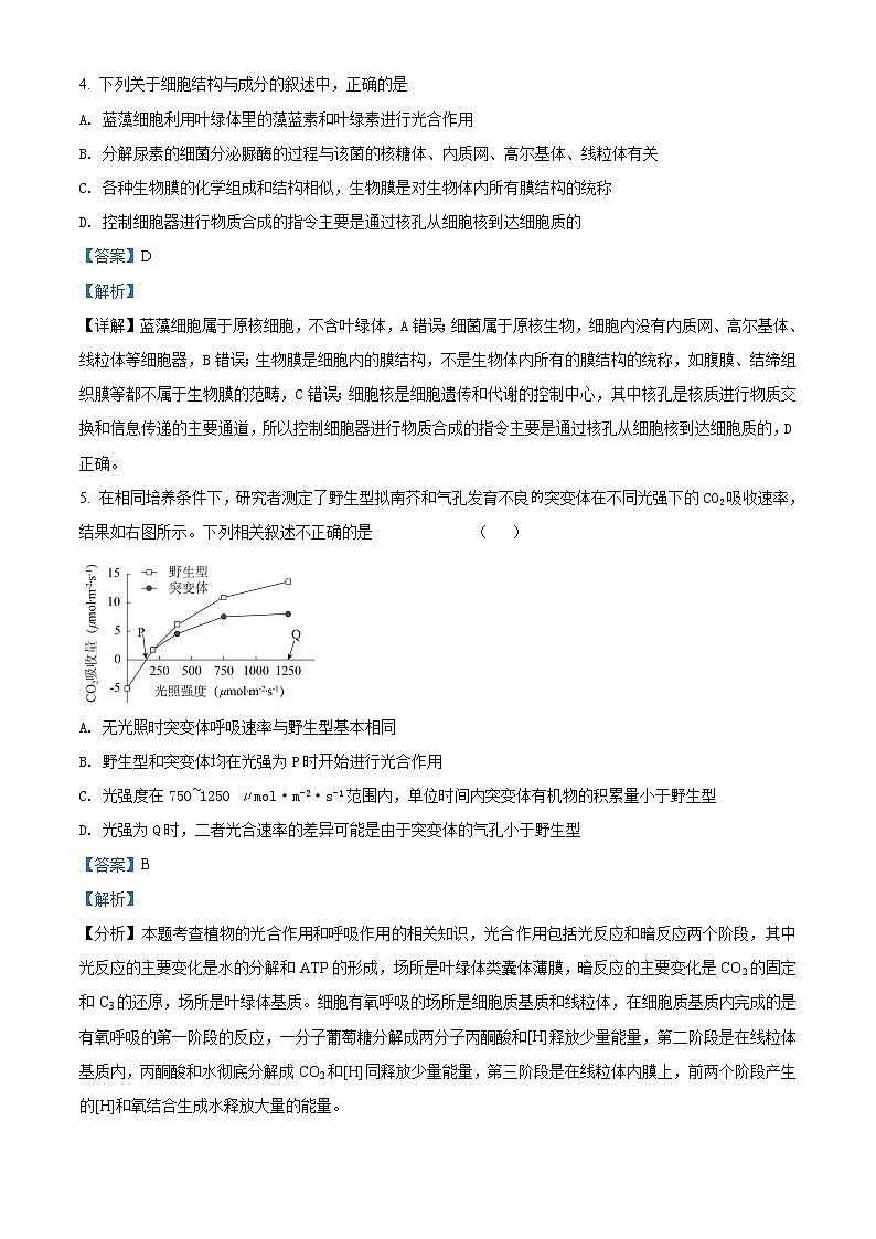 2022届江苏省淮安市高中校协作体高三上学期期中生物试题含解析第3页