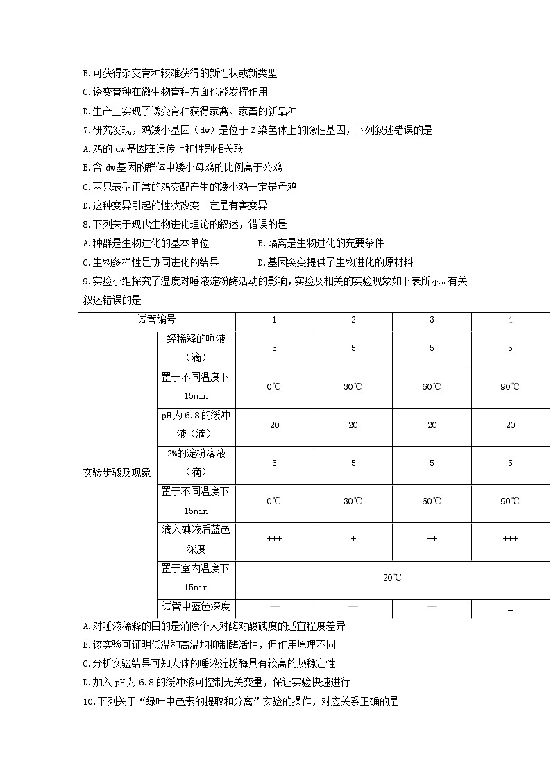 2022届江苏省无锡市高三上学期期中教学质量调研测试生物试题含答案02