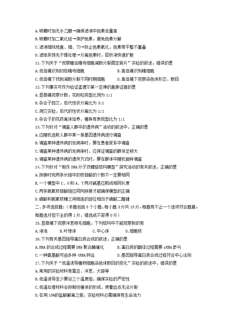 2022届江苏省无锡市高三上学期期中教学质量调研测试生物试题含答案03