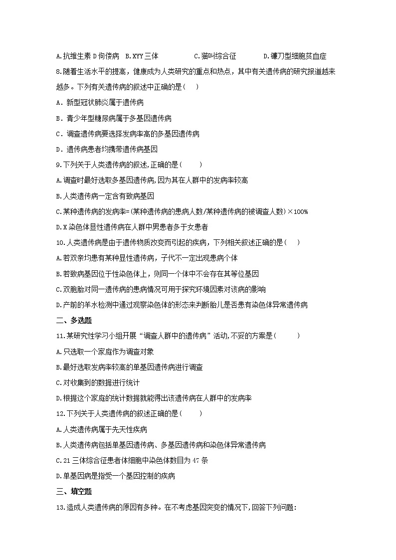 高中生物暑假作业14人类遗传病基础训练含解析02