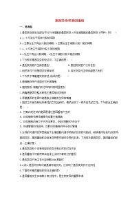 高中生物暑假作业12基因突变和基因重组基础训练含解析