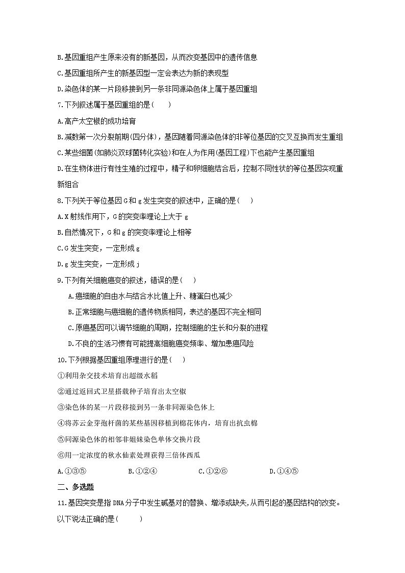 高中生物暑假作业12基因突变和基因重组基础训练含解析02
