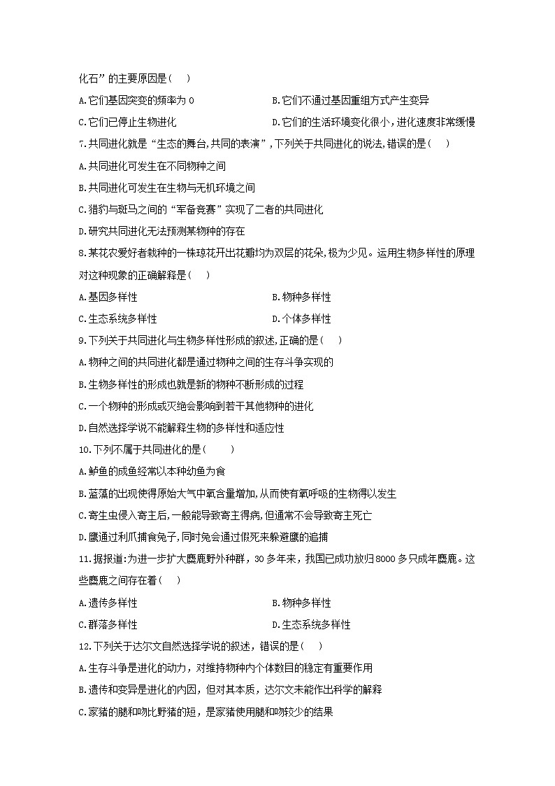 高中生物暑假作业18协同进化与生物多样性的形成基础训练含解析第2页