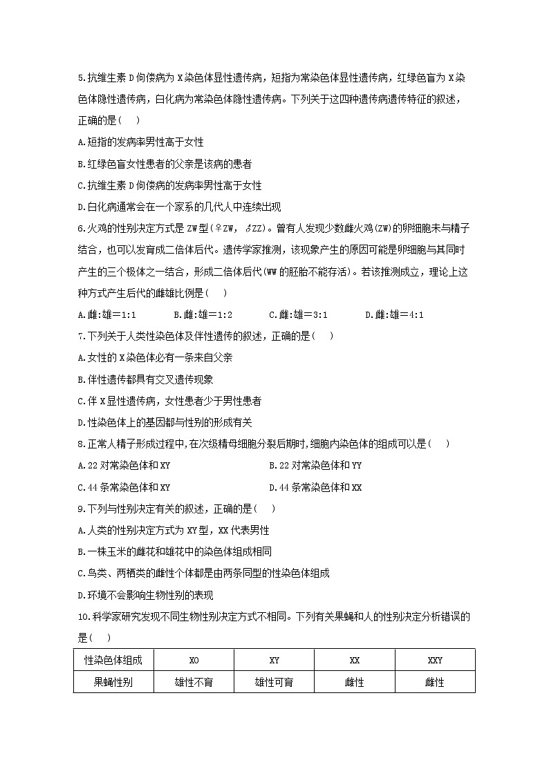 高中生物暑假作业05伴性遗传基础训练含解析第2页