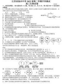 扬州中学2022届下学期开学考生物卷-高考