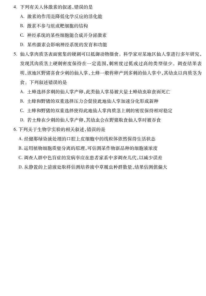 青海省西宁市2021届高三下学期复习检测一（一模）理科综合生物试题含答案02