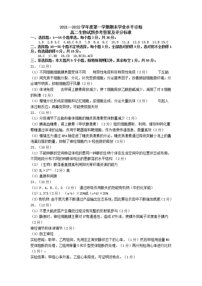 山东省烟台市2021-2022学年高二上学期期末考试生物含答案01