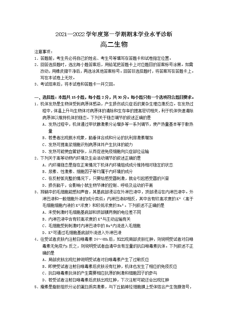 山东省烟台市2021-2022学年高二上学期期末考试生物含答案01