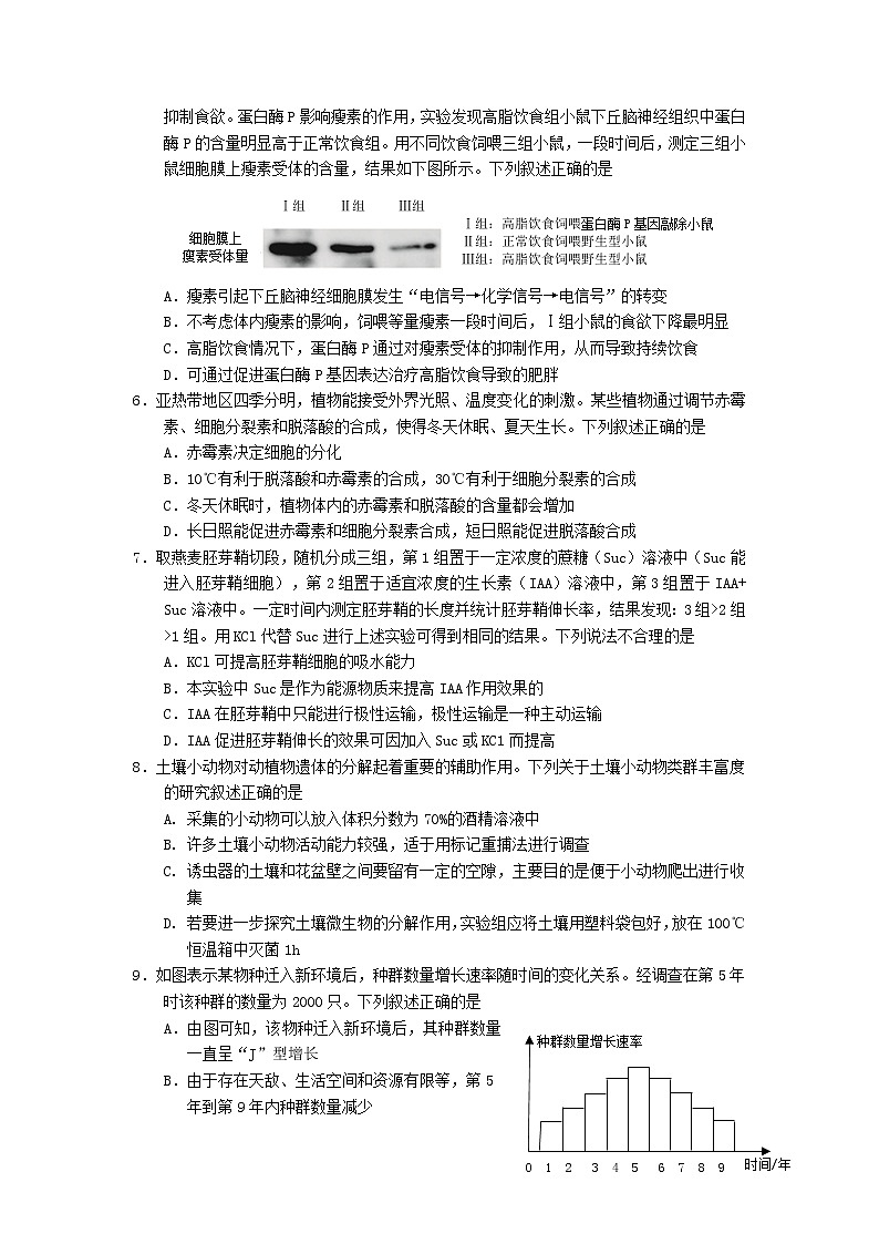 山东省烟台市2021-2022学年高二上学期期末考试生物含答案02