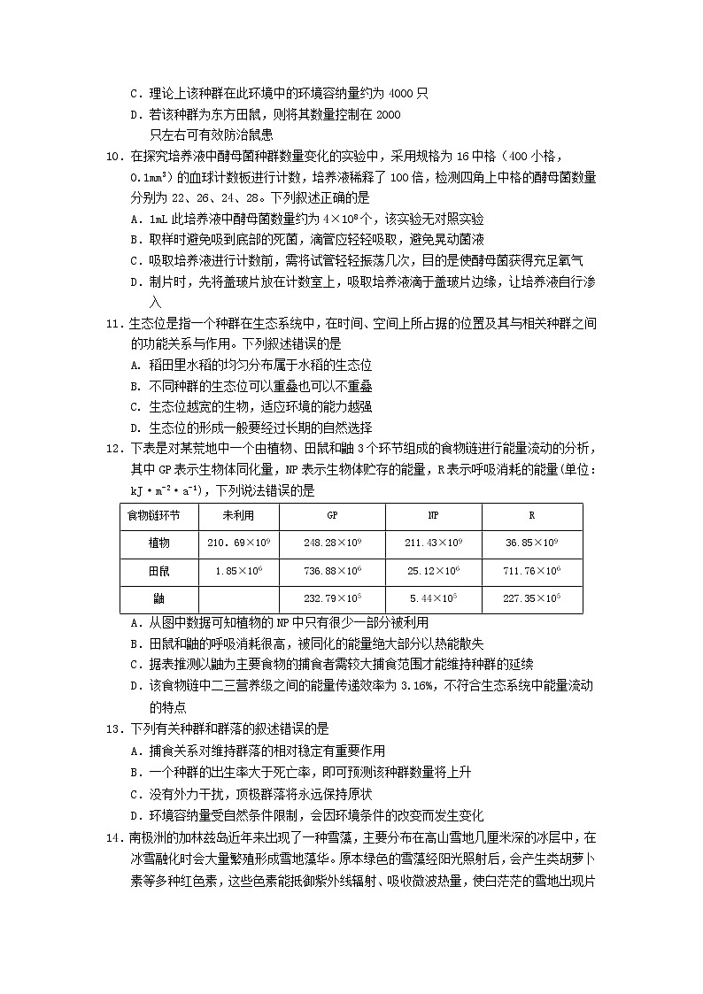 山东省烟台市2021-2022学年高二上学期期末考试生物含答案03