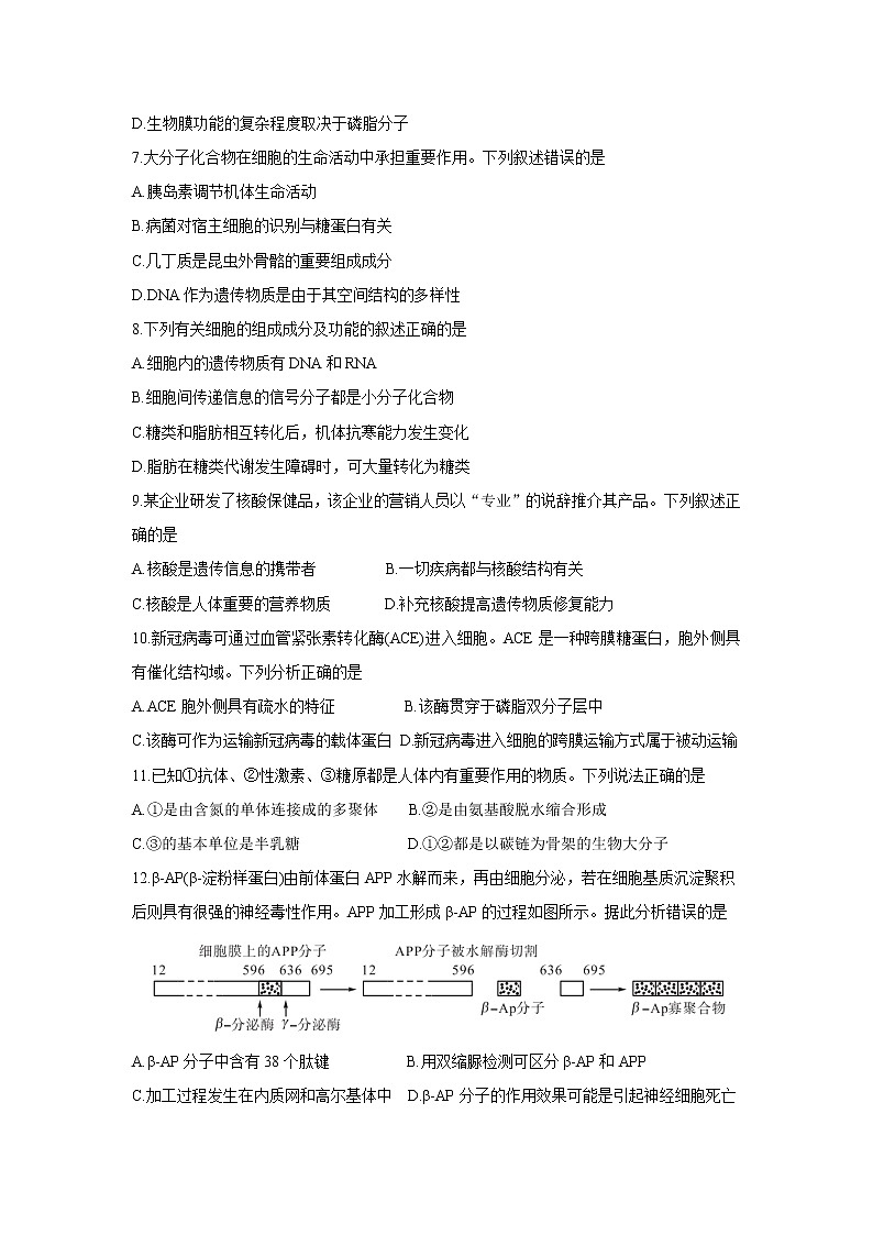 安徽省示范高中培优联盟2021-2022学年高一上学期冬季联赛生物含解析第3页