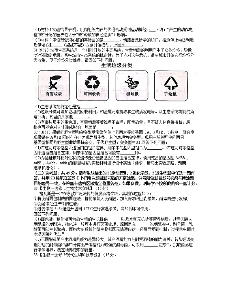 安徽省合肥市2021届高三下学期3月第二次教学质量检测生物试题 Word版含答案03