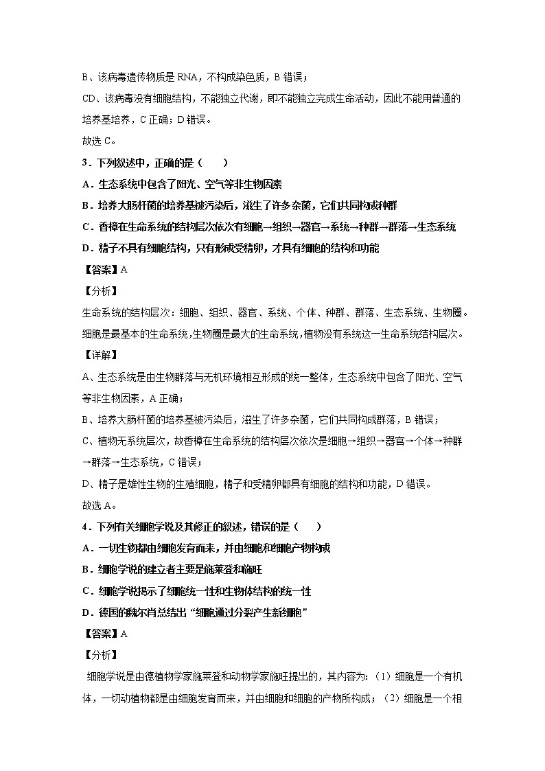 2021-2022学湖北省黄石市年高一10月调研考试生物试题解析版第2页