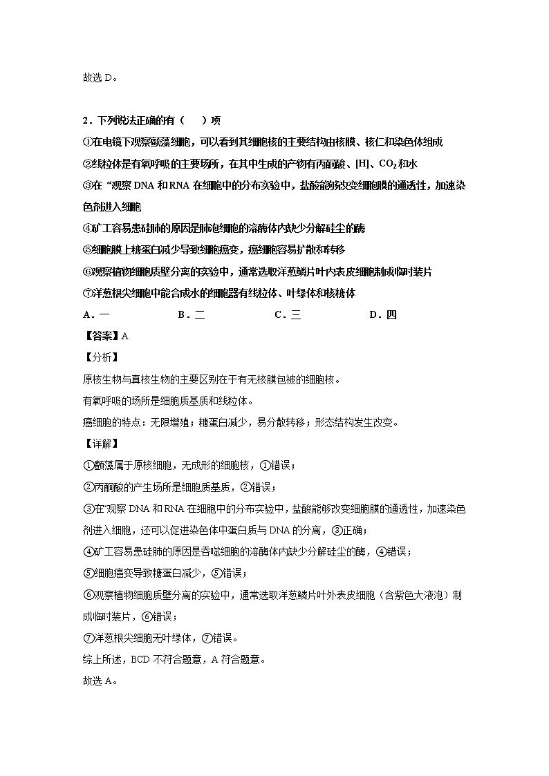 2021-2022学年河南省南阳市一中高三上学期第二次月考生物试题解析版02