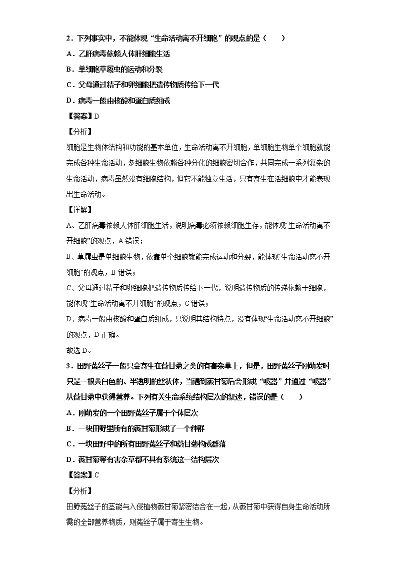 2021-2022学年河南省信阳市潢川一中高一上学期第一次月考生物试题解析版第2页