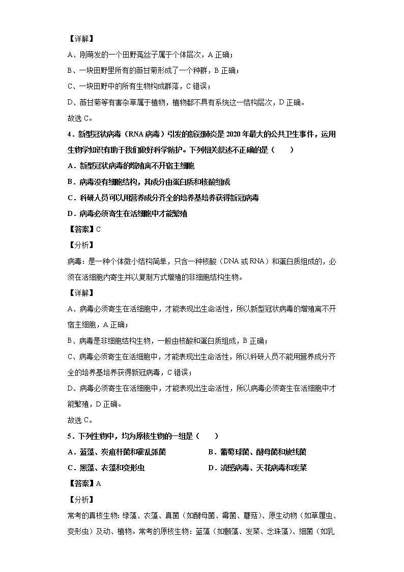 2021-2022学年河南省信阳市潢川一中高一上学期第一次月考生物试题解析版第3页