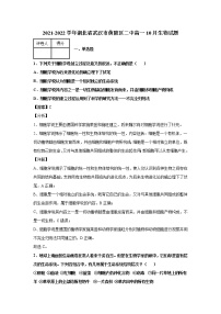 2021-2022学年湖北省武汉市黄陂区二中高一10月生物试题解析版