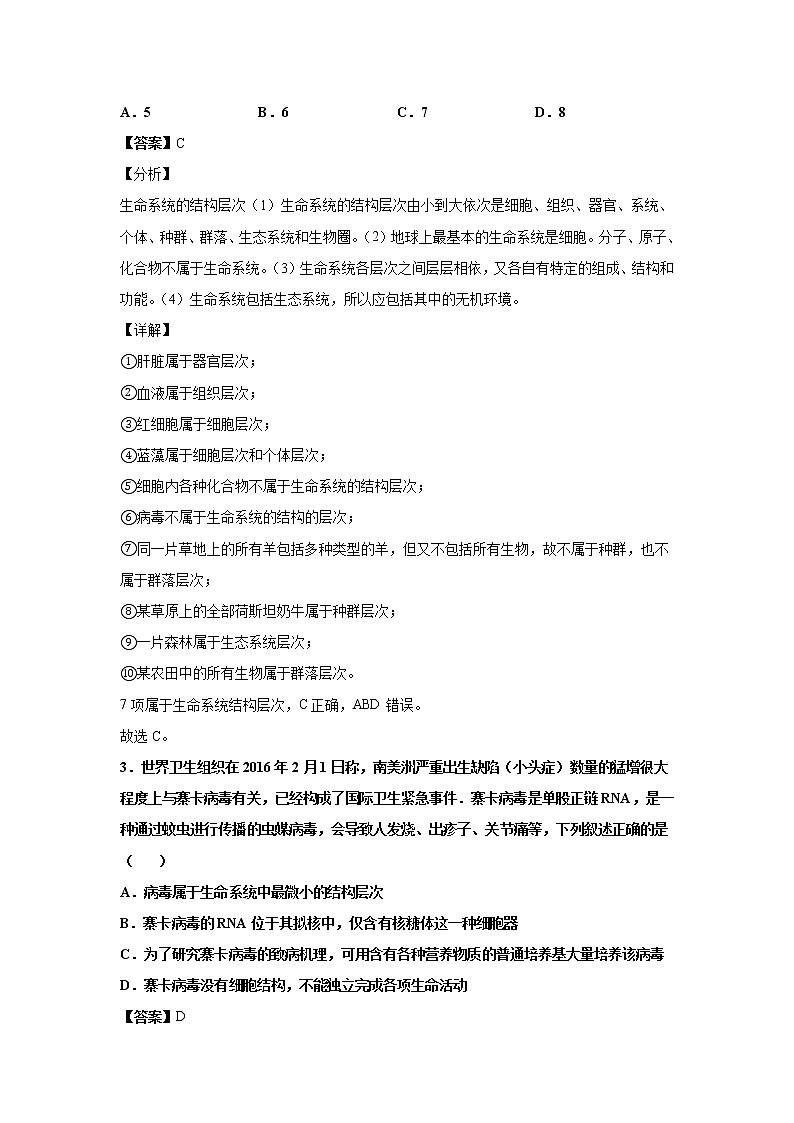 2021-2022学年湖北省武汉市黄陂区二中高一10月生物试题解析版第2页
