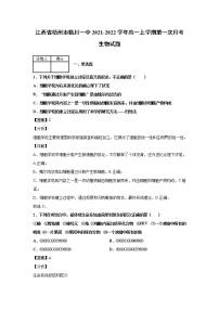 2021-2022学年江西省梧州市临川一中高一上学期第一次月考生物试题解析版