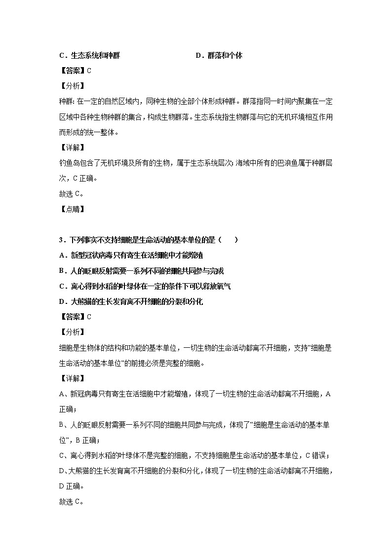 2021-2022学年江西省宜春市奉新县一中高一上学期第一次月考生物试题解析版第2页
