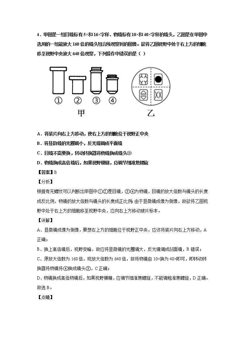 2021-2022学年江西省宜春市奉新县一中高一上学期第一次月考生物试题解析版第3页