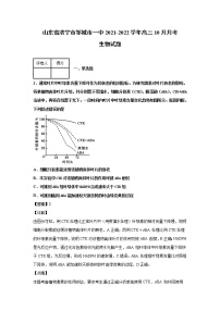 2021-2022学年山东省济宁市邹城市一中高三10月月考生物试题解析版